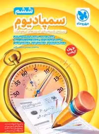سمپادیوم ششم مهر و ماه