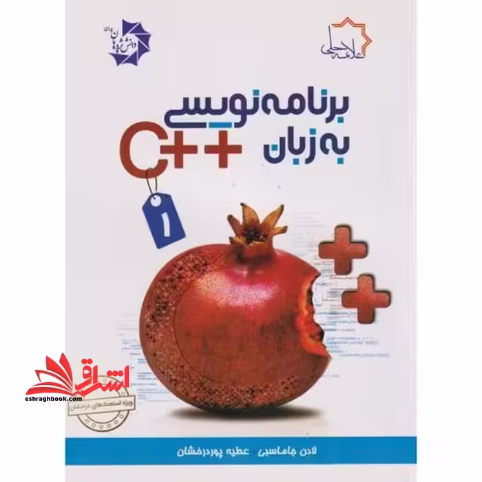 برنامه نویسی به زبان c   1 - فروشگاه کتاب اشراق