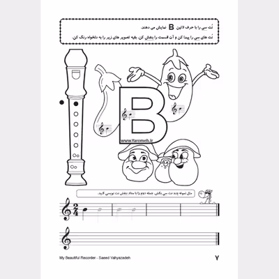 کتاب ریکوردر قشنگم اثر سعید یحیی زاده انتشارات تصنیف