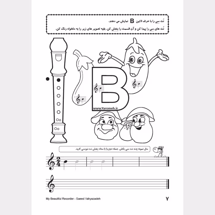 کتاب ریکوردر قشنگم اثر سعید یحیی زاده انتشارات تصنیف