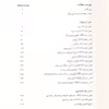 کتاب مطالعه و آنالیز فوگ و انوانسیون اثر جان ورال انتشارات نای و نی