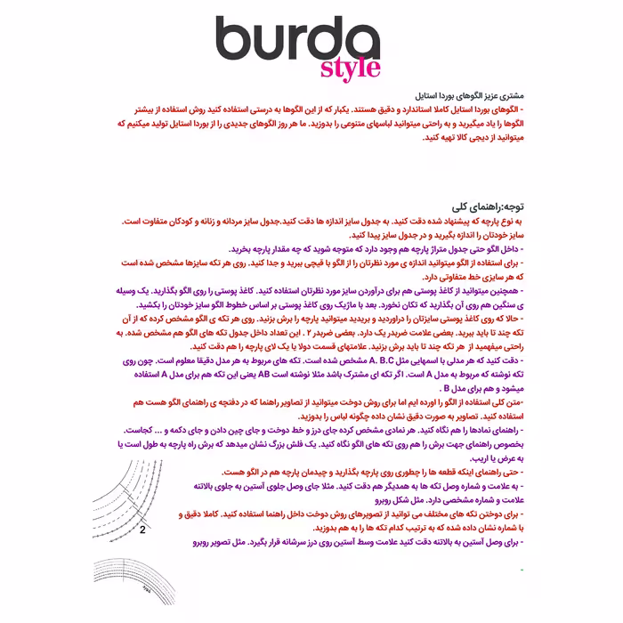 الگو خیاطی تاپ و بلوز زنانه بوردا استایل کد 6527 سایز 34 تا 46 متد مولر