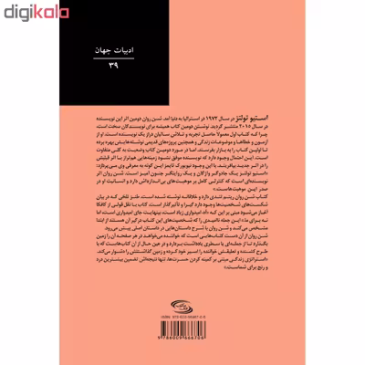 کتاب شن روان اثر استیو تولتز انتشارات نوای مکتوب