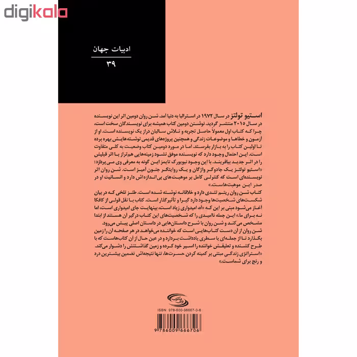 کتاب شن روان اثر استیو تولتز انتشارات نوای مکتوب