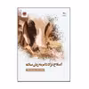 کتاب اصلاح نژاد دام به زبان ساده اثر دکتر سونیا زکی زاده انتشارات پادینا