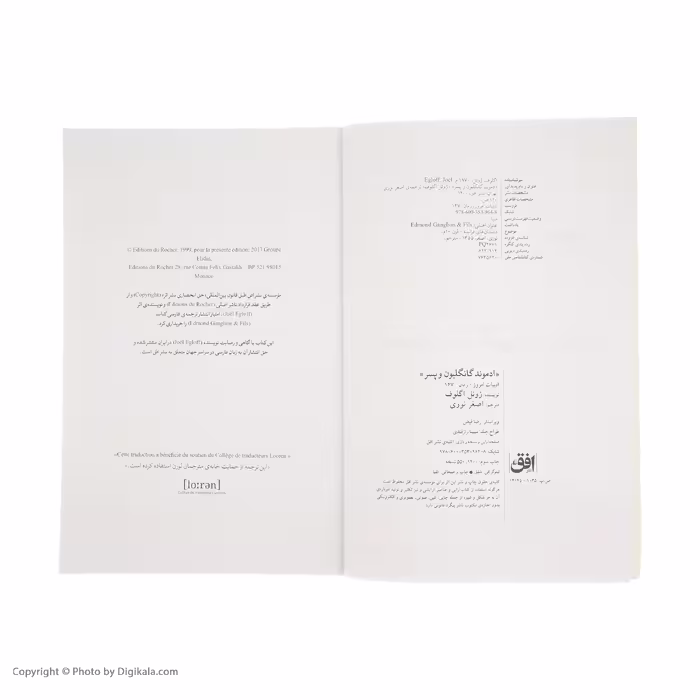 کتاب ادموند گانگلیون و پسر اثر ژوئل اگلوف نشر افق