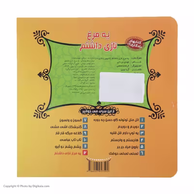 کتاب یه ‌مرغ ‌نازی ‌داشتم اثر مهدی مردانی نشر آریا نوین