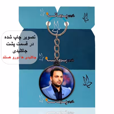 جاکلیدی پرمانه طرح احسان علیخانی کد pmj.20780