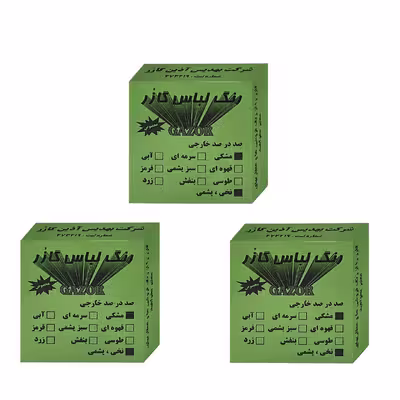 رنگ لباس مشکی گازر مدل GR وزن 10 گرم مجموع سه عددی 