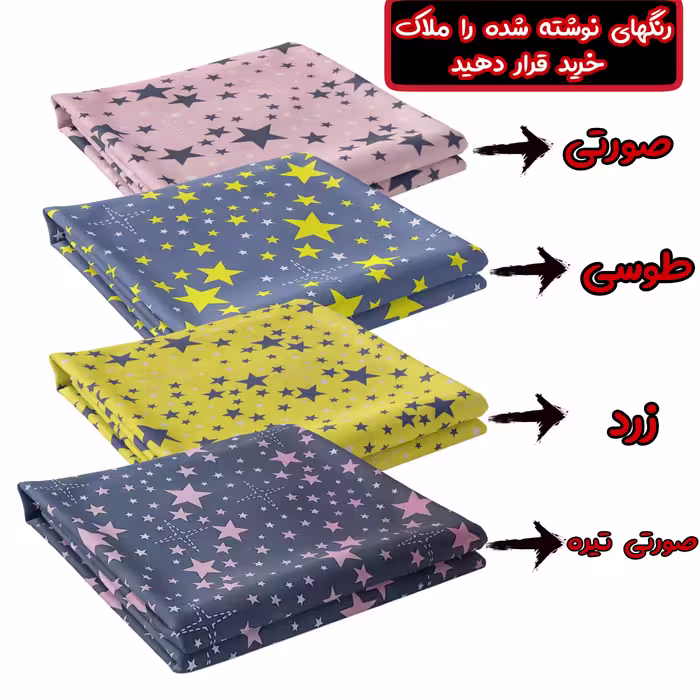 ملحفه مدل روانداز طرح ستاره یک نفره سایز 140×200 سانتی متر 