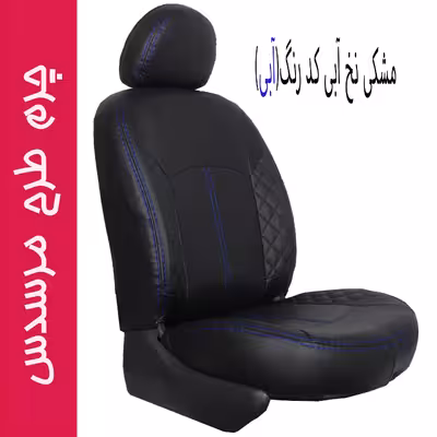 روکش صندلی خودرو جلوه مدل MS12N مناسب برای پژو پارس