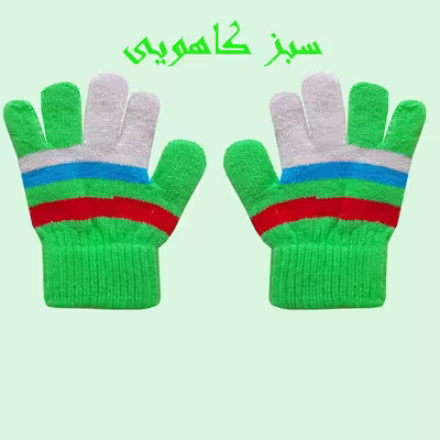 دستکش بافتنی بچگانه مدل SR