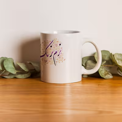 ماگ طرح نوروزی مدل شعر نرم نرمک