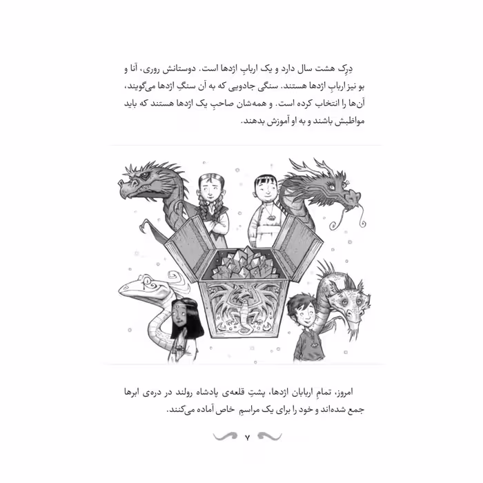 کتاب اربابان اژدها قدرت اژدهای آتش اثر تریسی وست انتشارات جیکا