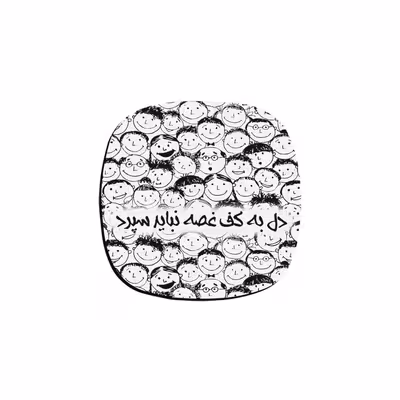 زیر لیوانی ترمه طراحان ایده مدل دل به کف غصه نباید سپرد کد trm111 بسته شش عددی