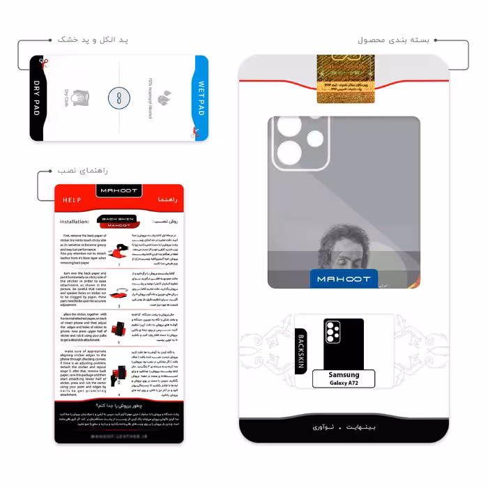 برچسب پوششی ماهوت مدل Sohrab Sepehri مناسب برای گوشی موبایل سامسونگ Galaxy A72