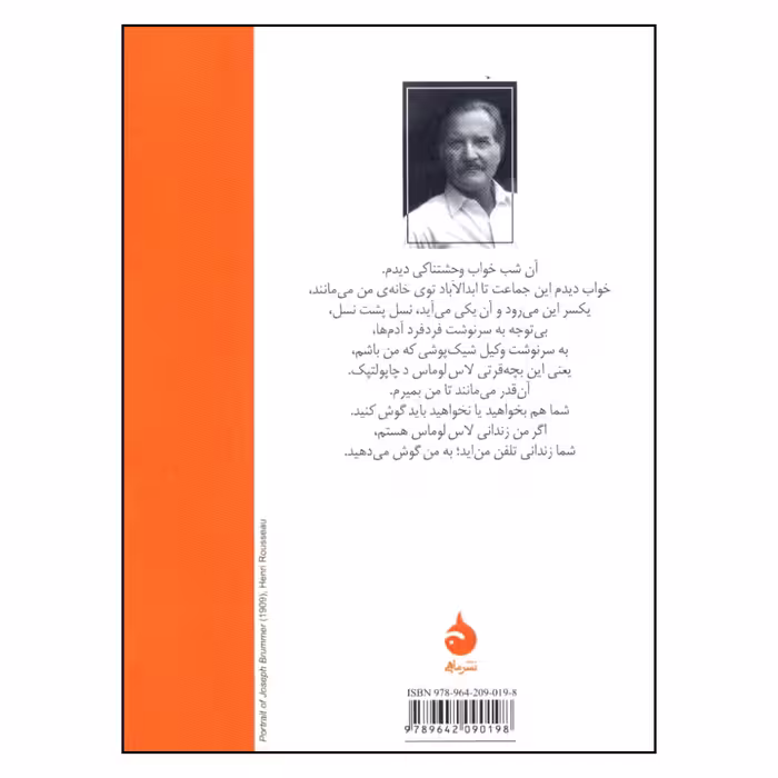کتاب زندانی لاس لوماس اثر کارلوس فوئنتس نشر ماهی 