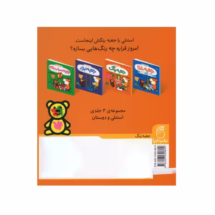 کتاب استنلی و دوستان جعبه غذا اثر ویلیام بی نشر ناریا