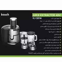 ابمیوه گیری چهارکاره کوچ (کوخ) المان KOUCH KJ2014