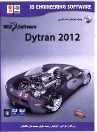 نرم افزار ویندوز Dytran 2012 32&#038;64Bit