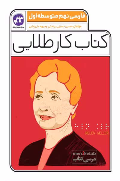 کتاب کار طلایی فارسی نهم کاگو