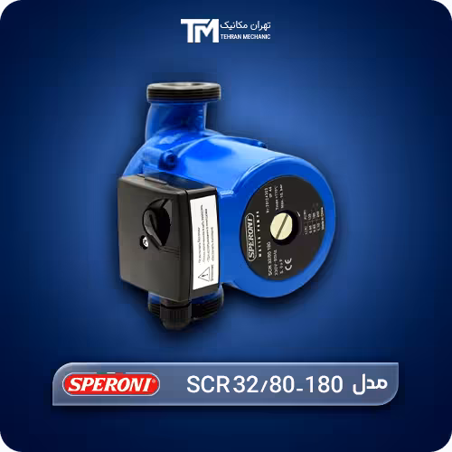 قیمت روز پمپ سیرکولاتور اسپرونی مدل SCR 32/80-180