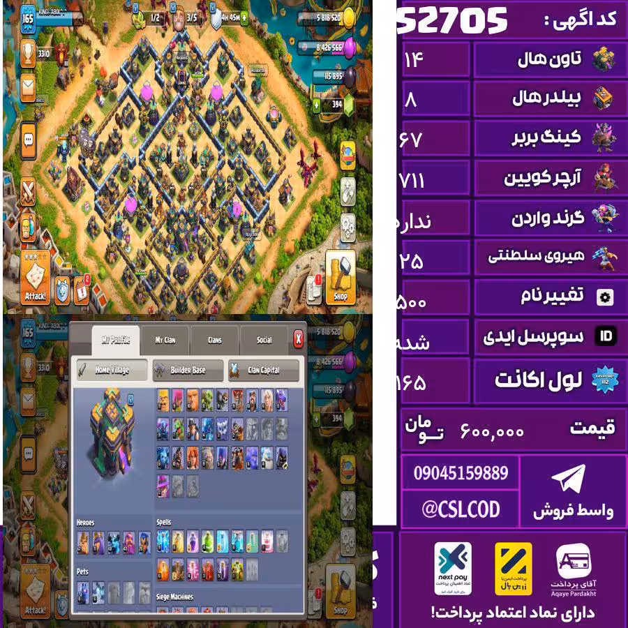 اکانت کلش لول 165 تاون 14 لول 67 کویین 711 واردن  رویال چمپیون 25 شاهزاده مینیون 48 تغییرنام 500 کد 52705