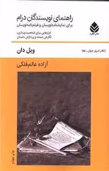 راهنمای نویسندگان درام | مرکز فرهنگی آبی