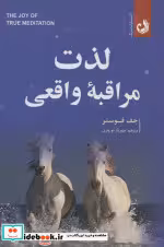 قیمت و خرید کتاب لذت مراقبه واقعی اثر جف فوستر | ایده بوک