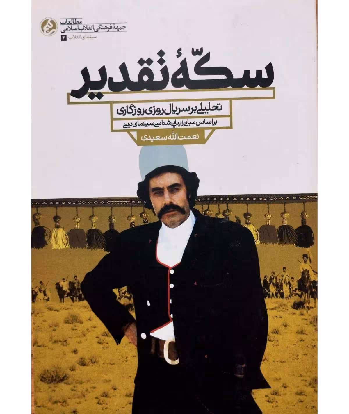سکه تقدیر