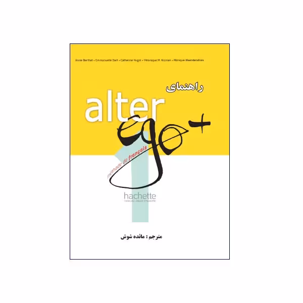 ALTER EGO Plus A1 راهنمای فارسی