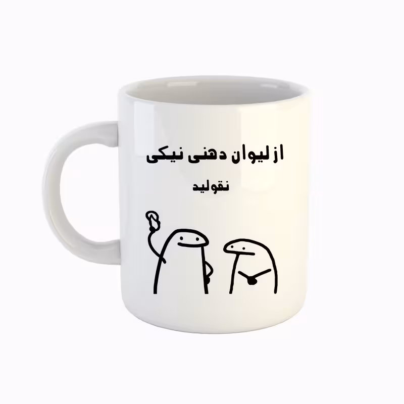 خرید ماگ-لیوان اسم نیکی میقولی