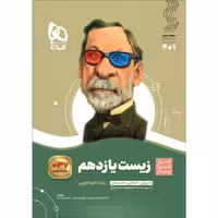 زیست شناسی یازدهم تجربی سیر تا پیاز گاج