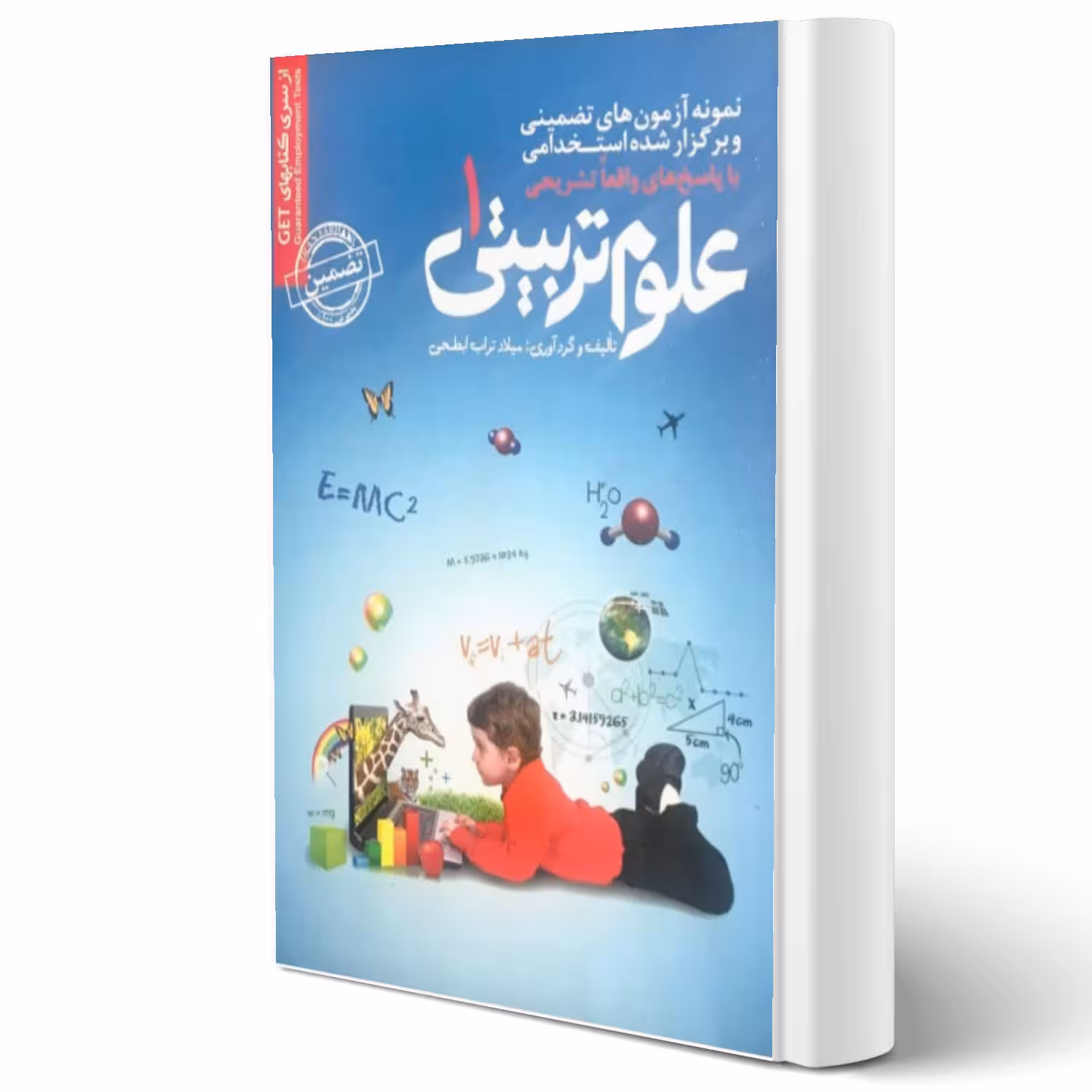 کتاب استخدامی علوم تربیتی 1 انتشارات رویای سبز اثر میلاد تراب ابطحی