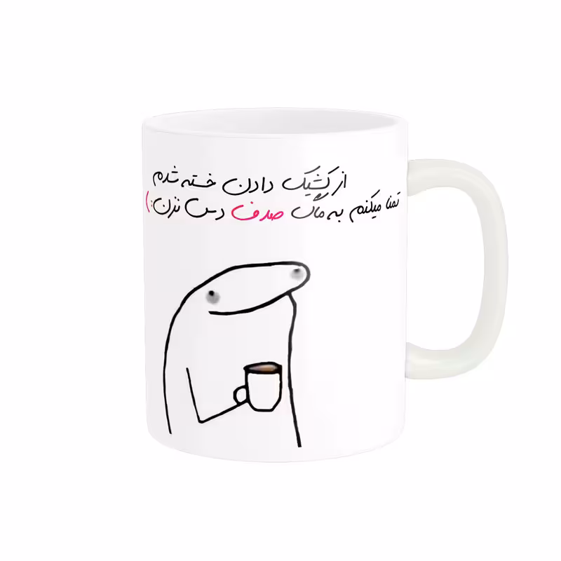 ماگ مدل شخصی صدف کد 1331