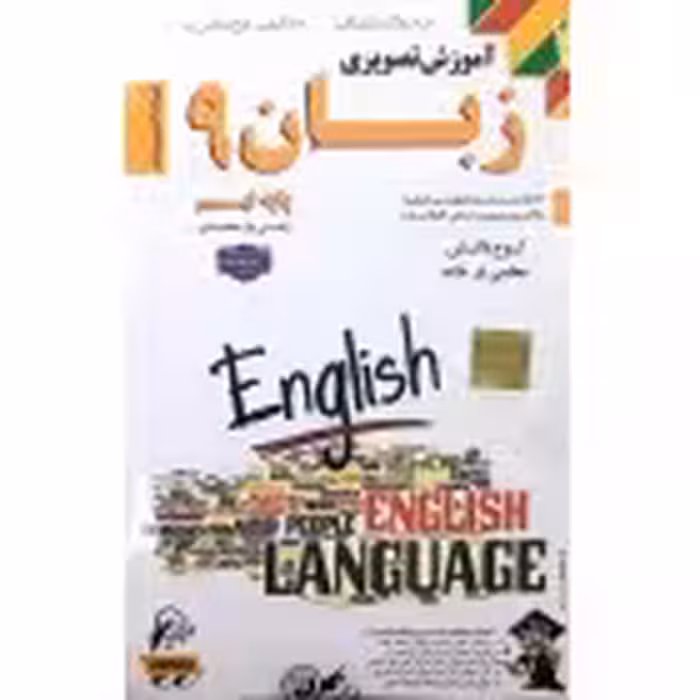 DVDآموزشی زبان نهم لوح دانش