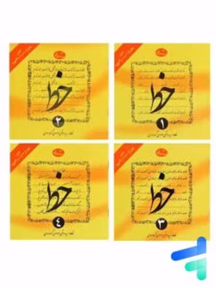 خط چهار جلدی گرمارودی دلیل ما کد 100991