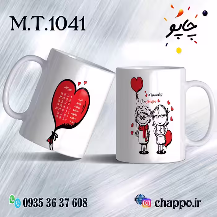 ماگ تولد کد M_T_1041