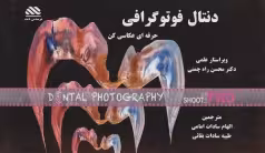 دنتال فتوگرافی، حرفه ای عکاسی کنید