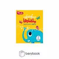 کتاب من می گم تو می گی / متضاد ها / خشتی / گالینگور / نردبان