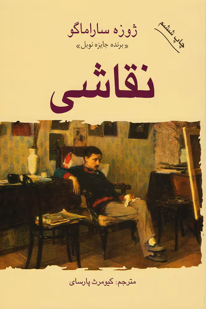 نقاشی