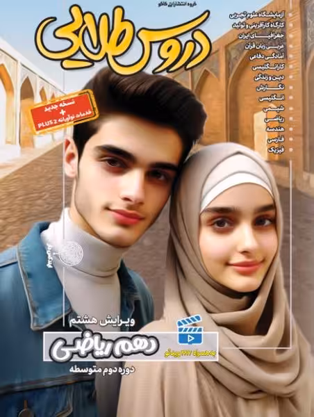دروس طلایی دهم ریاضی کاگو