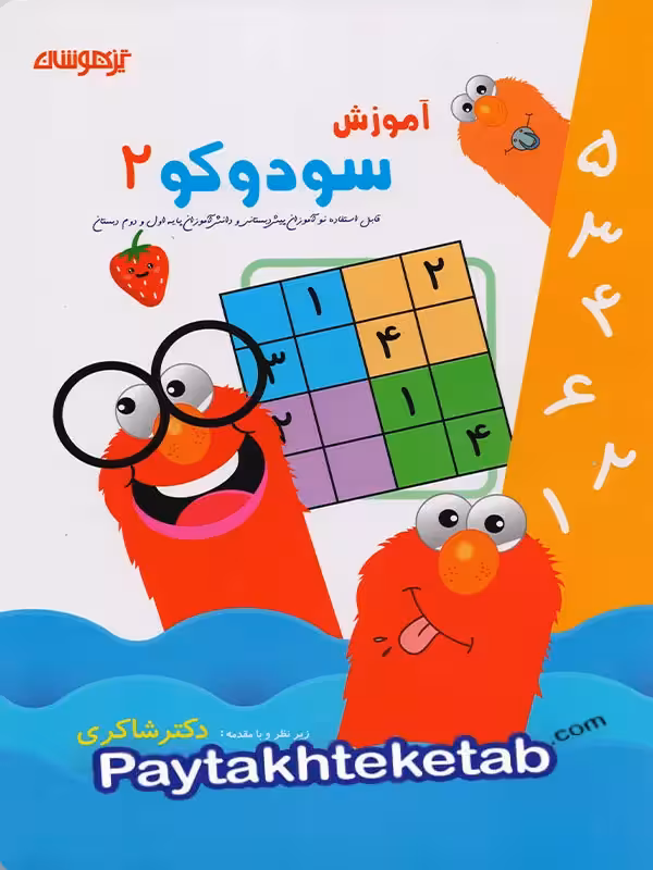 آموزش سودوکو 2 دکتر شاکری نشر تیزهوشان