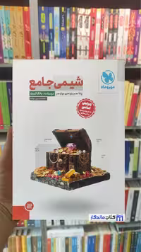 شیمی جامع مهر و ماه