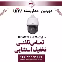 دوربین مداربسته IP اسپید دام یونی ویو مدل UNV IPC6322LR-X22-C