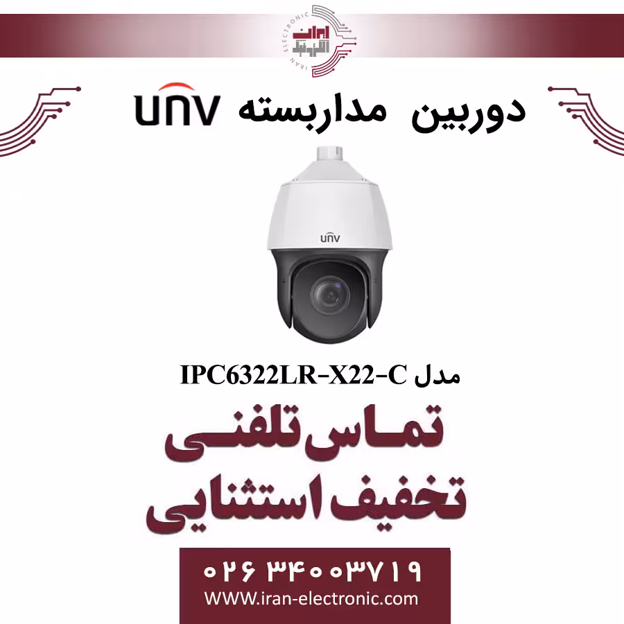 دوربین مداربسته IP اسپید دام یونی ویو مدل UNV IPC6322LR-X22-C