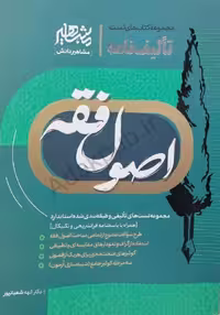 کتاب اصول فقه