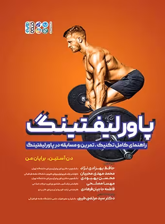 پاورلیفتینگ