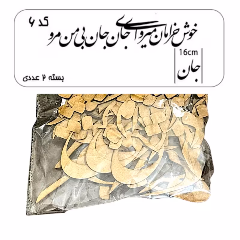 کالیگرافی دو سری کد 6
