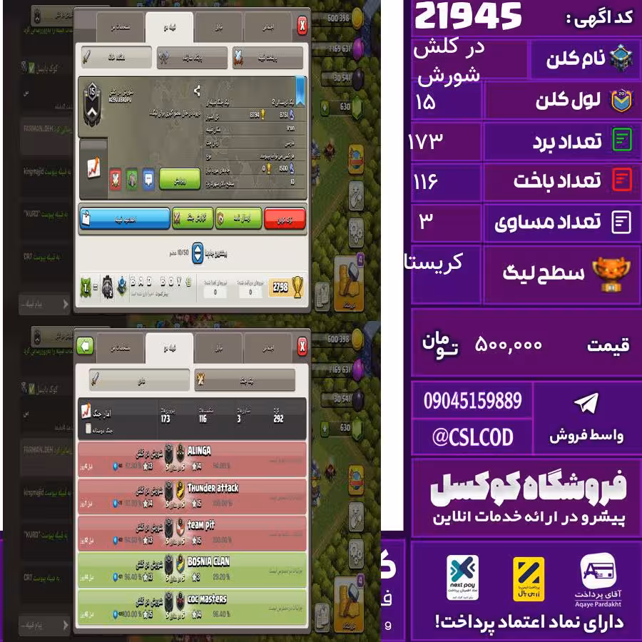 کلن کلش اف کلنز نام شورش در کلش لول 15 تعداد برد 173 سطح لیگ کریستال کد 21945